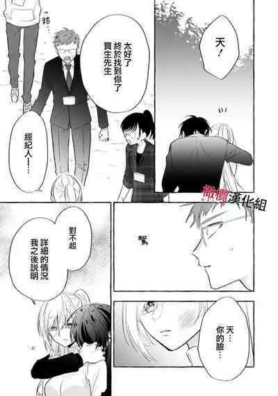 [Kotoko, Kamo] Sukui, SukuwareCh.1-15| 乞救之噬，覆食殆尽 Ch.1-15 [Chinese] [橄榄汉化组]