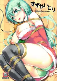 (SC2017 Winter) [Primal Gym (Kawase Seiki)] Suzuya Ijiri (Kantai Collection -KanColle-)