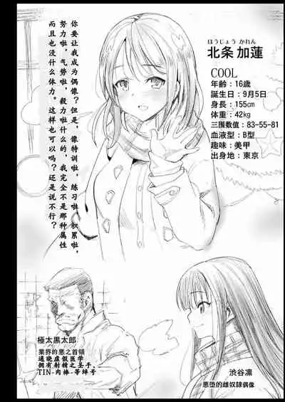 [Eromazun (Ma-kurou)] Hojo Karen, Ochiru ~Ossan ga Idol to Enkou Sex~ (THE IDOLM@STER CINDERELLA GIRLS) [Chinese] [天煌汉化组]