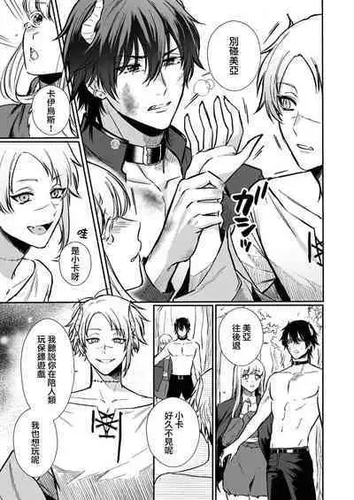 [Inuta kan ko] tensei-sakide wa mobu akuma to sekkusu shinai to ikinokoremasen! | 重生之不和恶魔做就无法生存！1-4 [Chinese] [莉赛特汉化组]