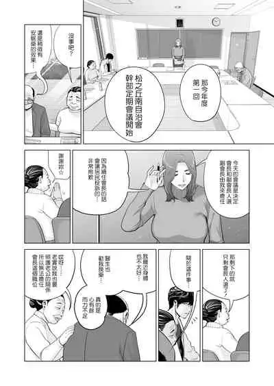 Jichikai no Hitozuma wa Totemo Ecchi deshita. Fukukaichou Ichinose Mami Hen