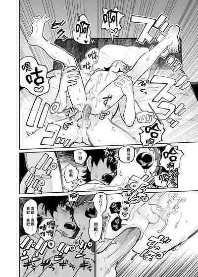 Ichiban Kawaii Mitsuryou Chuu | 最可愛的偷獵者