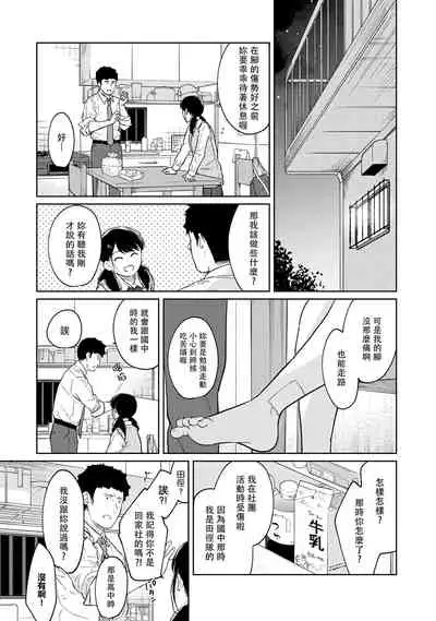 1LDK+JK Ikinari Doukyo? Micchaku!? Hatsu Ecchi!!? | 1LDK+JK 突然間展開同居？ 極度貼近！？初體驗！？ Ch. 18-34