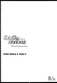 (SC2017 Summer) [Primal Gym (Kawase Seiki)] SAOn REVERSE (Sword Art Online) [Chinese] [空気系☆漢化]