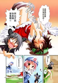 (C78) [Utsusemi Shuu (Semino Yuu)] Naz Jirukan (Touhou Project) [Chinese] [迷途竹林漢化]