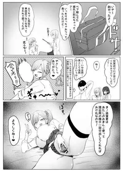 [坂井] 性行為実習