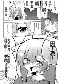 (C89) [7 Colored LED (Nekonso)] Futanari Umi-chan 3 (Love Live!) [Chinese] [沒有漢化]