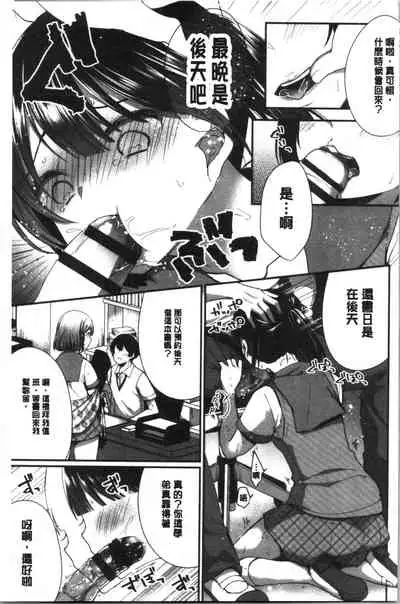 [Mareo] Uraaka Otome Hatuzyouki | 開小帳乙女發情期 [Chinese]