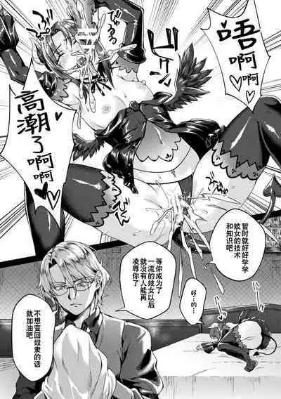 [Jinnai] Kuroinu Gaiden Inyoku no Daishoukan THE COMIC Ch. 1-2 | 黑兽外传 淫欲的大妓院 THE COMIC 1-2话 [Chinese] [逃亡者×真不可视汉化组] [Digital]