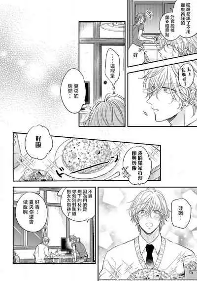 Urisen Boy to Koisuru Onzoushi | 走肾兔儿爷与走心小少爷 Ch. 02-06+番外