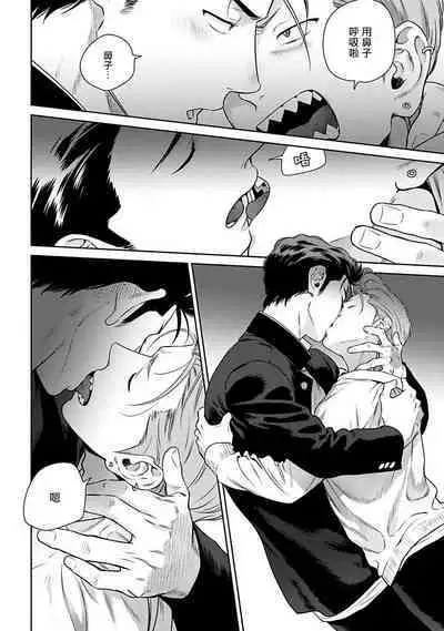 [Hiiragi Nozomu] Nakasete Yaru yo Yankee-kun | 让你哭噢小混混 Ch. 1-3 [Chinese] [拾荒者汉化组] [Digital]