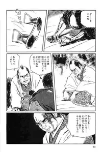 [Koike Kazuo, Kojima Goseki] Hanzou no Mon Vol.15