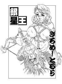 [Shiroganeya] Kilometer 05 (Super Doll Licca-chan)