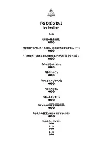 [broiler] Loli Bocchi.