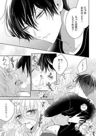 隣人くんには敵わない！