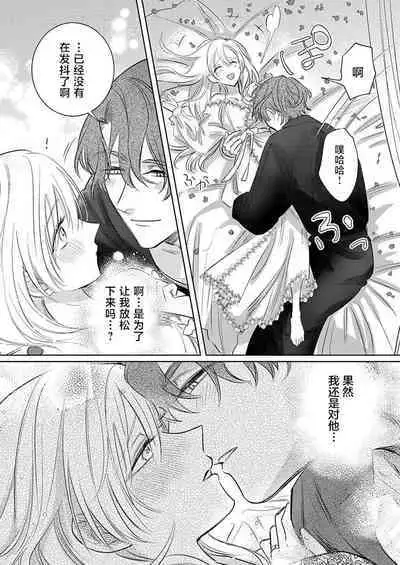 Ai ga Omoi Kishi Koushaku wa, Tsuihou Reijou no Subete o Ubaitsukushitai. | 骑士公爵爱意深重，想要索取放逐千金的一切。 1-11