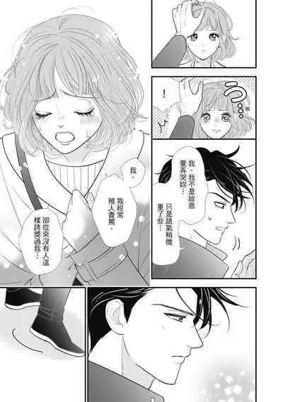 與異世界來的神推軍人展開溺愛性活