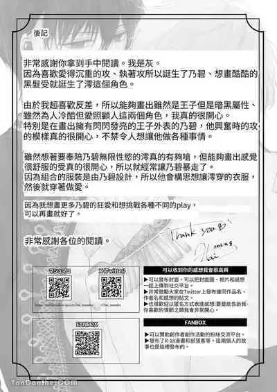 [HAIC (Hai)] Toshishita Oujikei Idol ni Shuuchaku (Ai) Sareru Hanashi | 被年下王子系偶像執著（愛）的故事 [Chinese] [Digital]