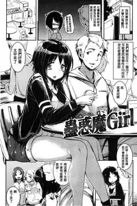 [Karochii] Ijirashii Kimi | 惹人憐愛的妳 [Chinese]