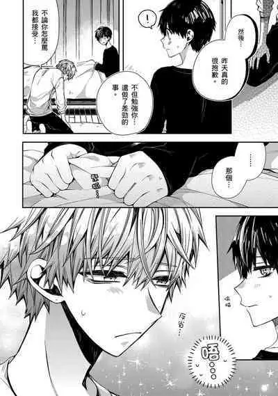 [Katou Roca] Oyasumi, mata ne. Mashiro-kun. | 謹以此，獻給你。我的睡美男 Vol. 1-9 [Chinese] [Digital]