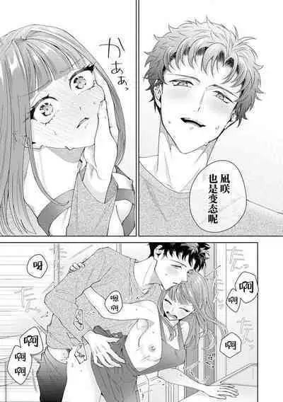 Yuunou Engineer ni wa Ura no Kao ga Aru Watashi o Kaihatsu suru Dekiai Step | 能干程序员隐藏的一面 把我“开发”的溺爱步骤 1-16