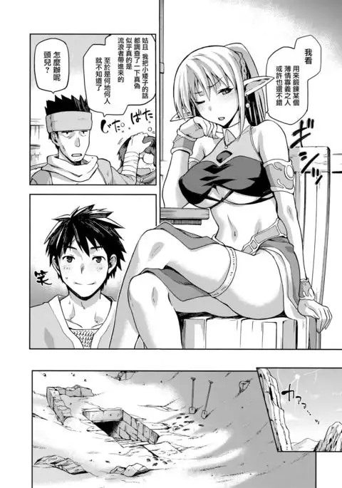 Keiyaku Melusine Iseki Hen