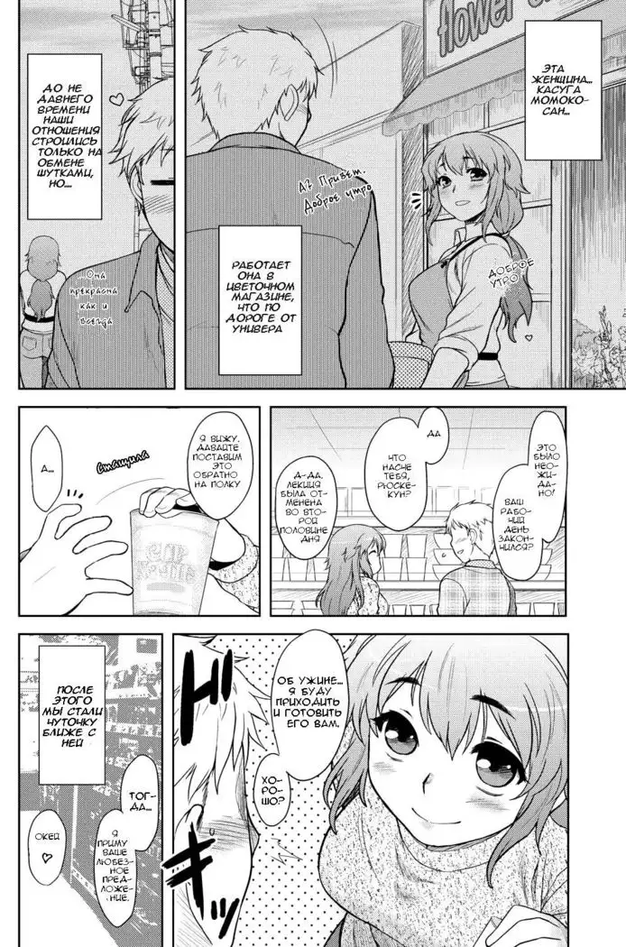 Momoiro Daydream Ch. 1