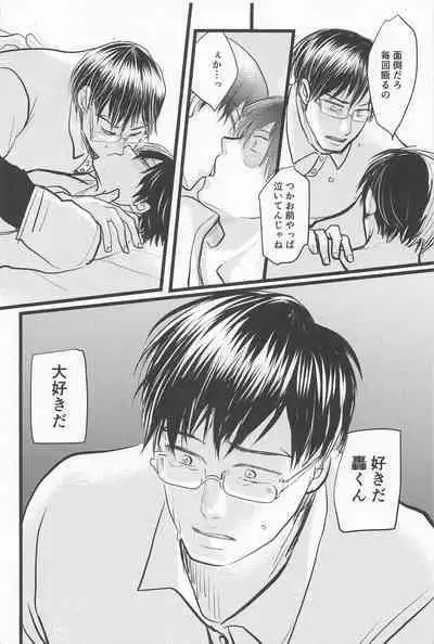 Kimi no Hidari to Boku no Ashi - Your left and my legs