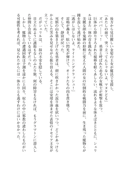 イセリア英雄戦記7 【購入特典】