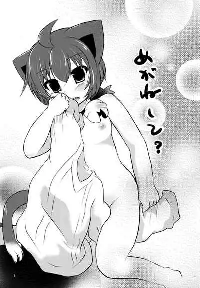 Megane shite