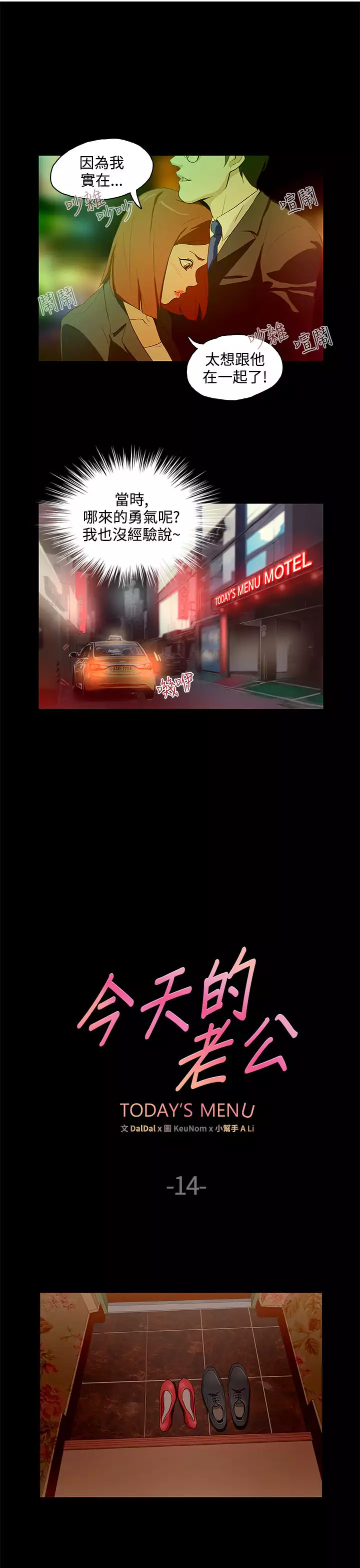 中文韩漫 今天的老公 Ch.01-14