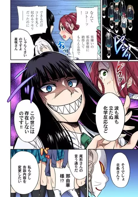 Oretoku Shuugakuryokou ~Otoko wa Jyosou shita Ore dake!! Ch. 12