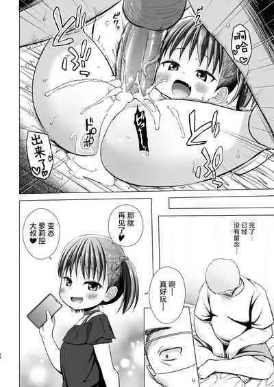 Warabe Danchi no Ichigo-chan | 小朋友社区的小草莓酱