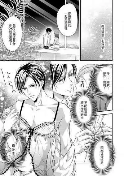 Demo Shachou wa Bra o Shite iru. | 但社长他穿bra欸。 1-4