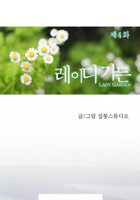 Lady Garden Ch.1-12