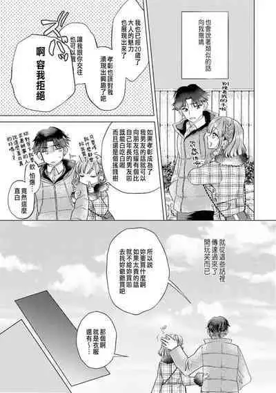 Daisuki na Hito nanoni SeFri Keiyaku Musunjaimashita... Ch.1-10 | 明明是最喜歡的人卻結下了炮友契約...