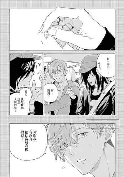 [Shikimi Bibi] Fukujuu to Amagami | 服从与轻咬2 06-08 [Chinese] [冒险者公会] [Digital]