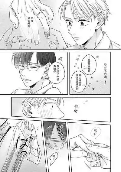 [Santaro] Zettai Koukai Sasemasen kara! | 我绝对不会让你后悔的! Ch. 1-2 [Chinese] [拾荒者汉化组] [Digital]