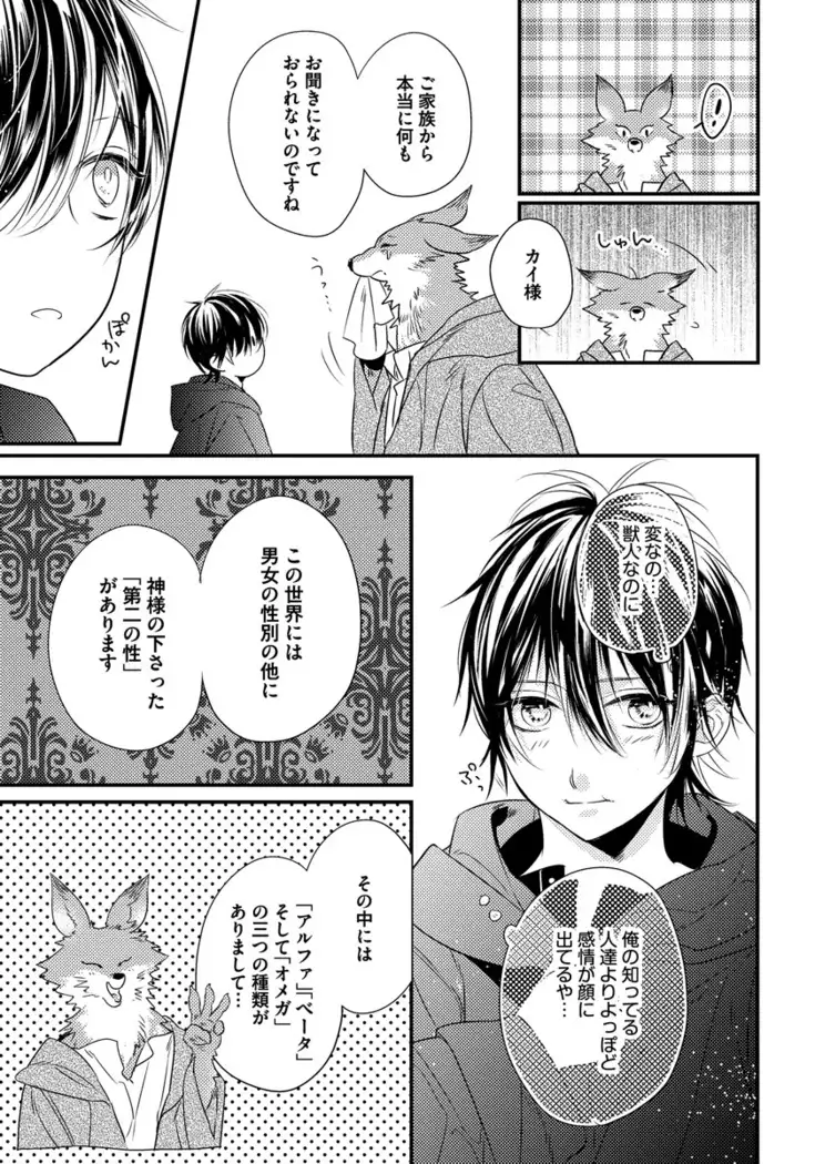 Pendulum: Kemonohito Omegaverse