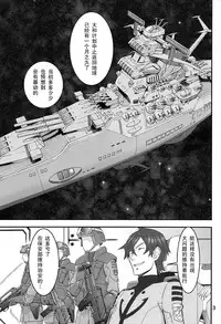 (C85) [High Thrust (Inomaru)] Kan Kan Nisshi (Space Battleship Yamato 2199) [Chinese] [瓜皮汉化]