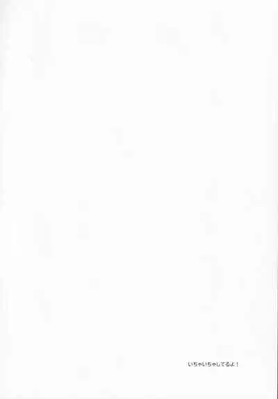 Boku-tachi niwa, Mada Shiranai Koto ga Aru