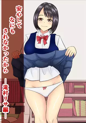 Anshin shite Nani mo Sarenakatta kara