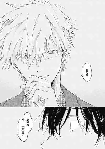 Anzen de Nai Bokutachi wa | 并不安全的我们