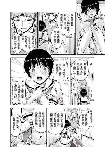 [筧秀隆] 「今天妳又忘記…穿內衣褲了…」青梅竹馬有裸露自慰癖，只好發情做愛 1-8話 [完結]