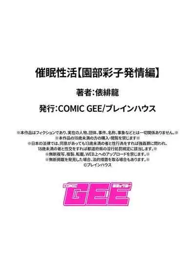 催眠性活【園部彩子発情編】 6話