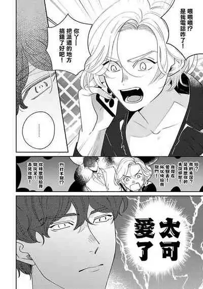 [Suehiro Machi] Furetaku Nattara, Kaette Oide | 回到我这里来吧 倘若你想要触碰的话 Ch. 1-4 [Chinese] [冒险者公会] [Digital]