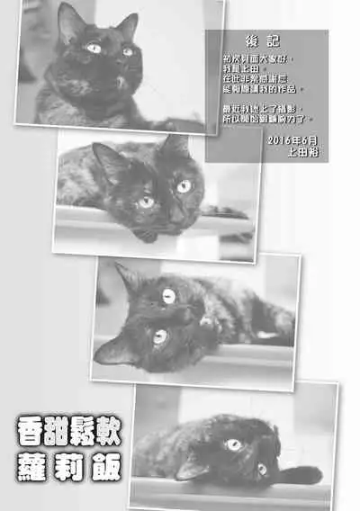 [Ueda Yuu] Loli Kuri Gohan | 香甜鬆軟蘿莉飯 [Chinese] [Digital]