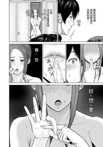 Fujun Group Kouyuu Ch. 5