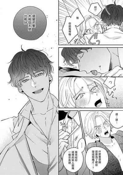 [Suehiro Machi] Furetaku Nattara, Kaette Oide | 回到我这里来吧 倘若你想要触碰的话 Ch. 1-3 [Chinese] [冒险者公会] [Digital]