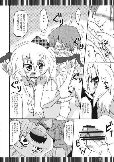 Flan-chan no Ansuko Bugi